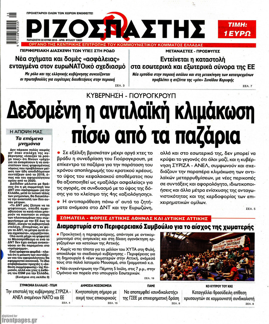 Ριζοσπάστης