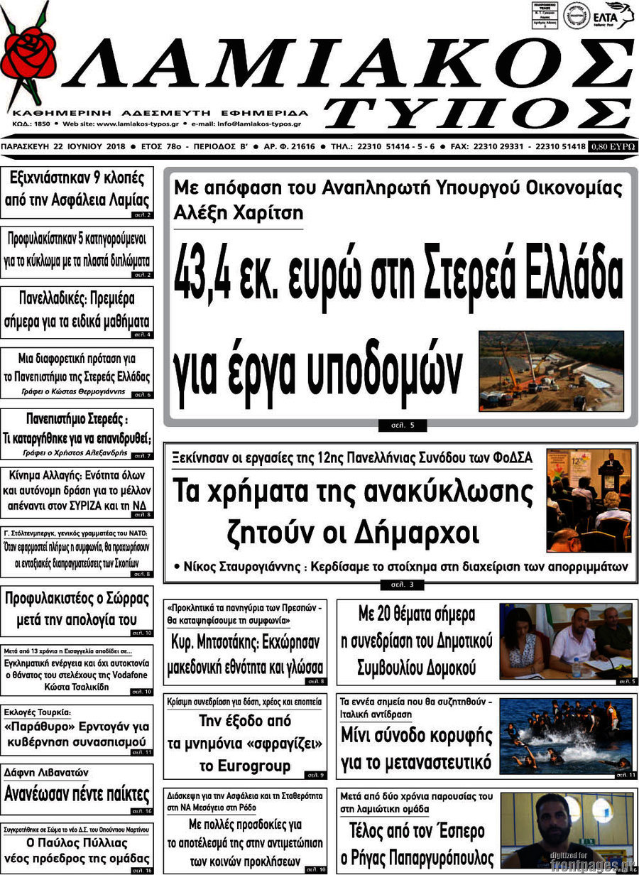 Λαμιακός Τύπος