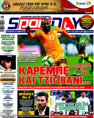 Πρωτοσέλιδο εφημερίδας Sport Day - protoselida