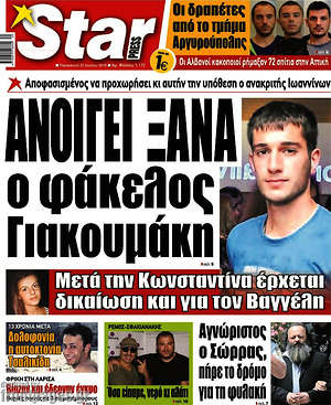 Πρωτοσέλιδο εφημερίδας Star press - protoselida