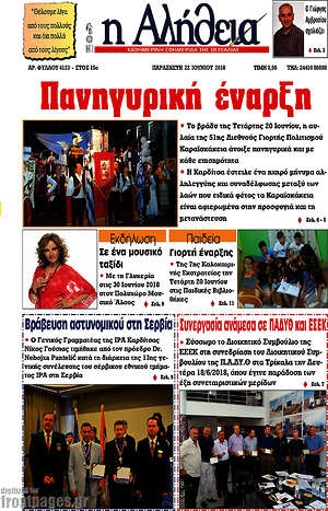 Πρωτοσέλιδο Η Αλήθεια