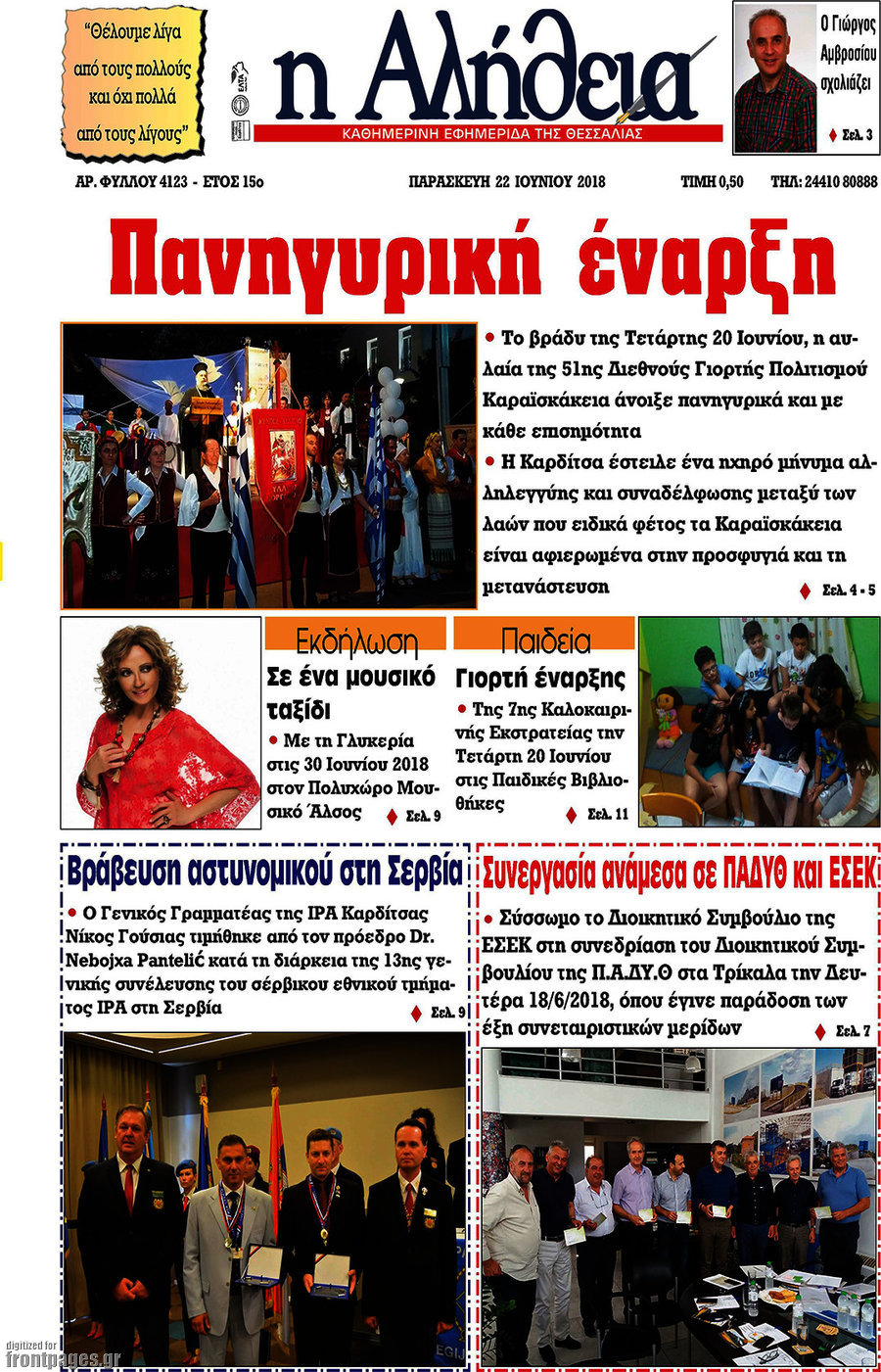 Η Αλήθεια