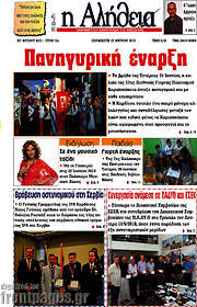 /Η Αλήθεια