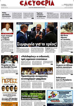 Πρωτοσέλιδο Ελευθερία