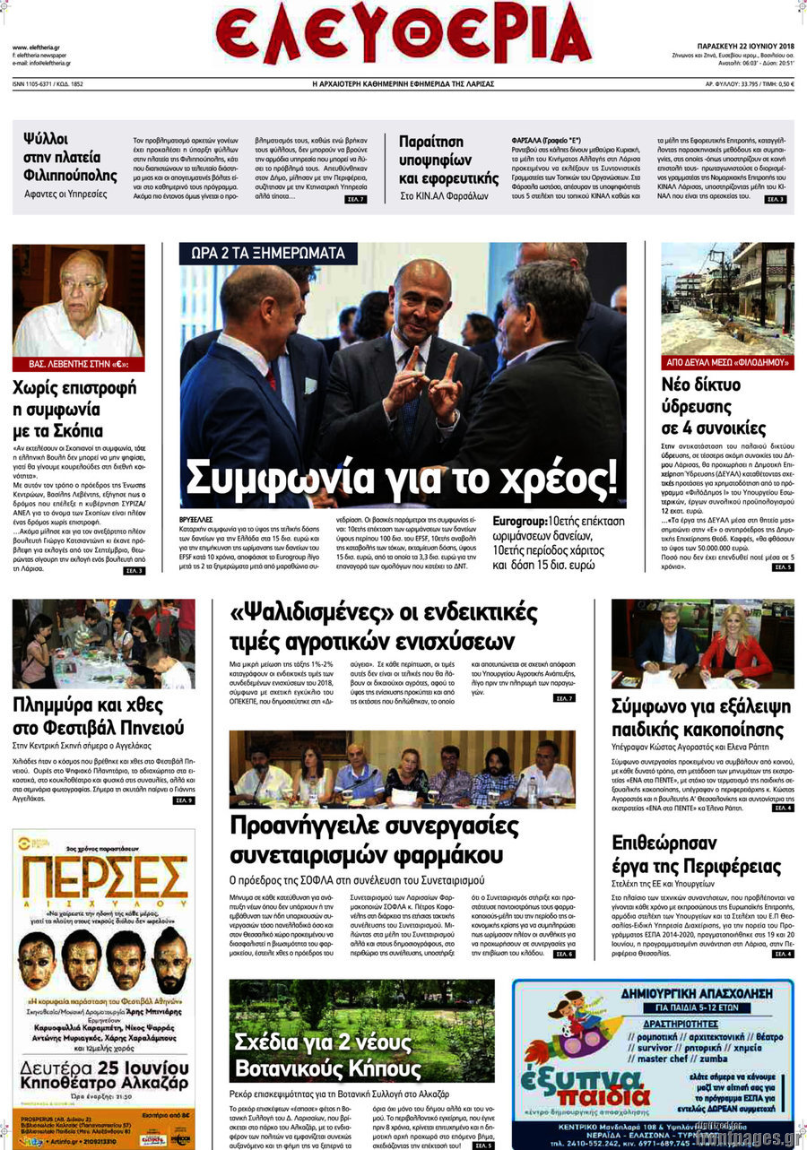 Ελευθερία