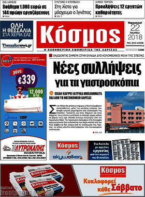 Πρωτοσέλιδο Κόσμος