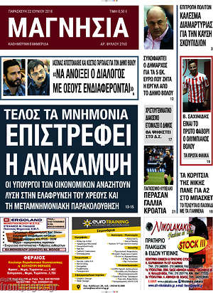 Πρωτοσέλιδο Μαγνησία