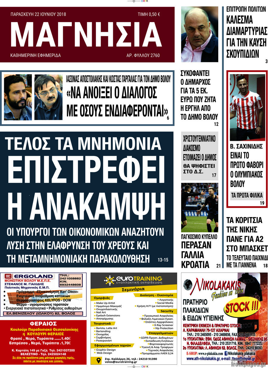 Μαγνησία