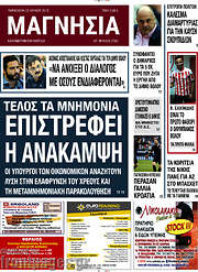 /Μαγνησία
