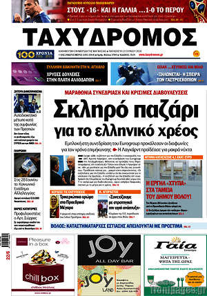 Πρωτοσέλιδο Ταχυδρόμος
