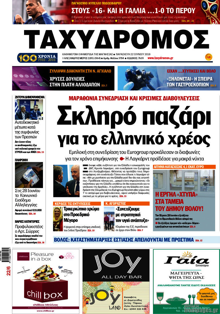 Ταχυδρόμος