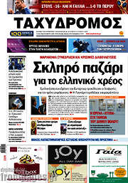 /Ταχυδρόμος