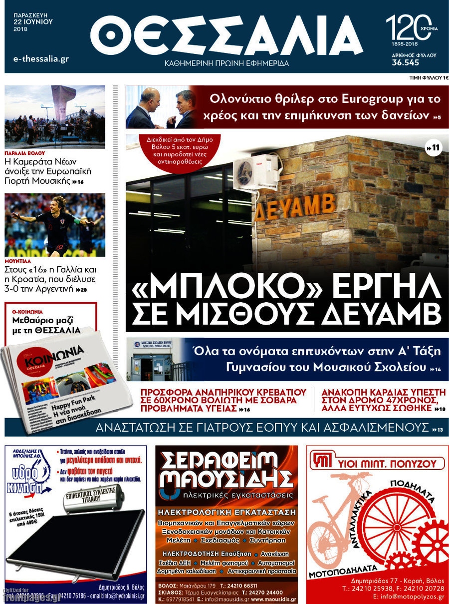 Θεσσαλία