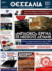/Θεσσαλία