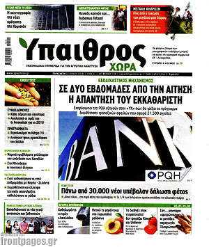 Πρωτοσέλιδο Ύπαιθρος