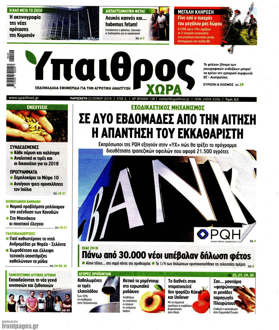 Ύπαιθρος