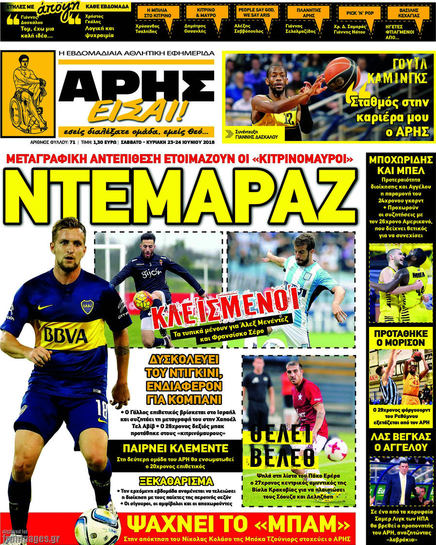 Άρης είσαι