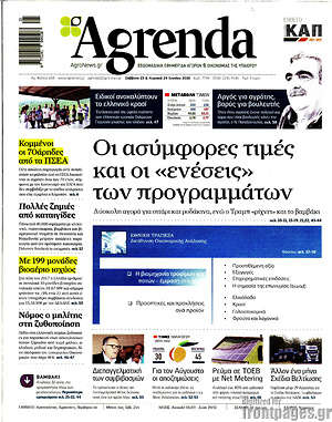 Πρωτοσέλιδο Agrenda