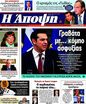 Πρωτοσέλιδο εφημερίδας Άποψη - protoselida