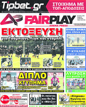 Πρωτοσέλιδο εφημερίδας Fair Play - protoselida