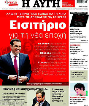 Αυγή: Εισιτήριο για τη νέα εποχή