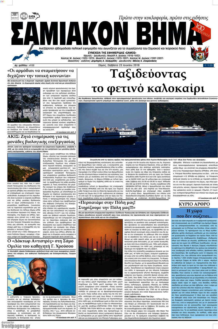 Σαμιακόν Βήμα