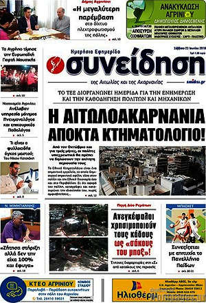 Πρωτοσέλιδο Συνείδηση