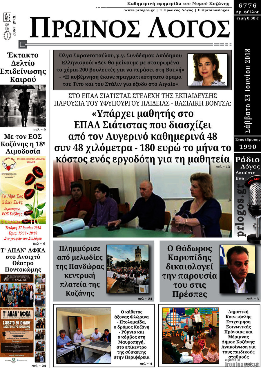 Πρωινός Λόγος