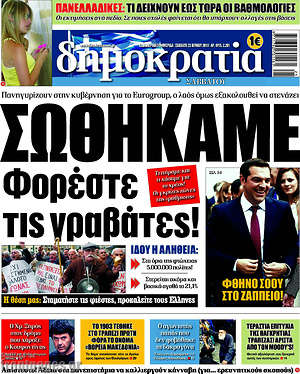 Δημοκρατία: Σωθήκαμε. Φορέστε τις γραβάτες
