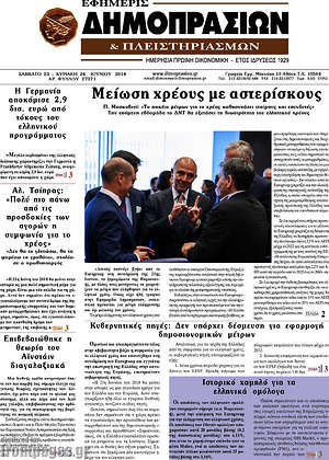 Πρωτοσέλιδο Εφημερίς Δημοπρασιών