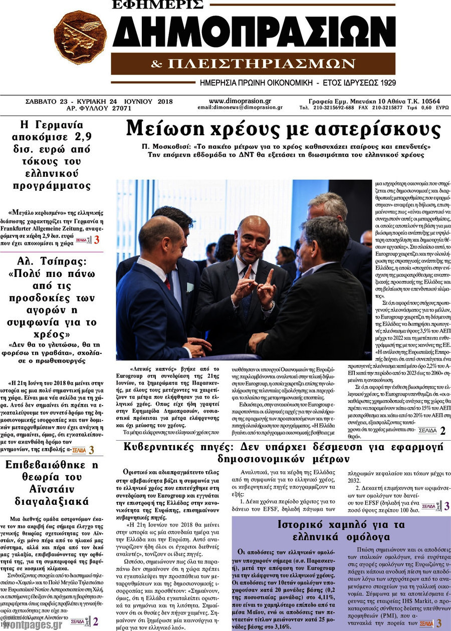 Εφημερίς Δημοπρασιών