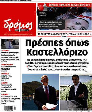Πρωτοσέλιδο εφημερίδας Δρόμος της Αριστεράς - protoselida