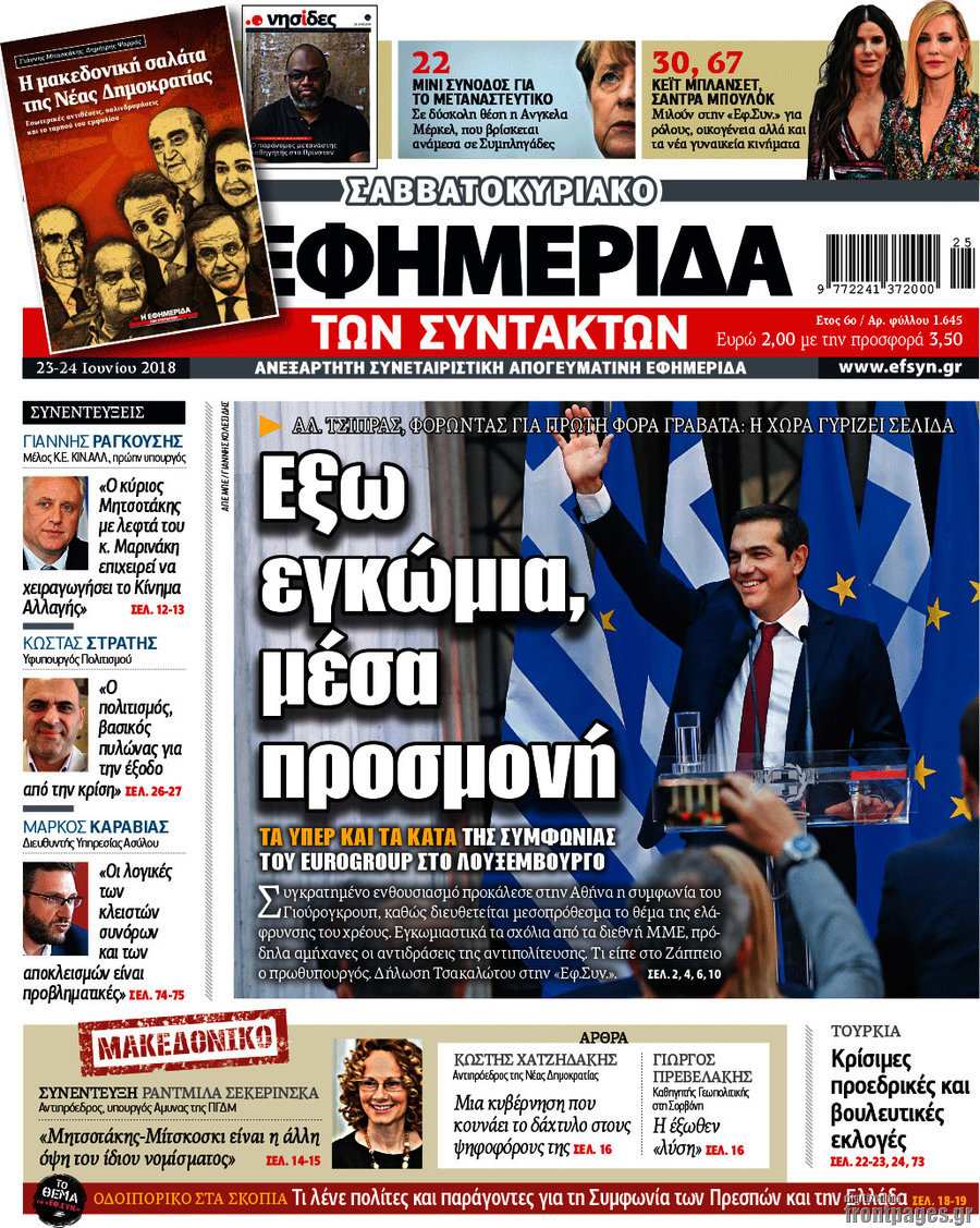 Η εφημερίδα των συντακτών