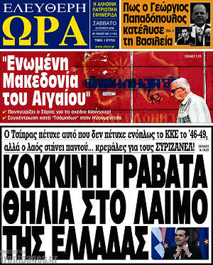 Πρωτοσέλιδο εφημερίδας Ελεύθερη ώρα - protoselida