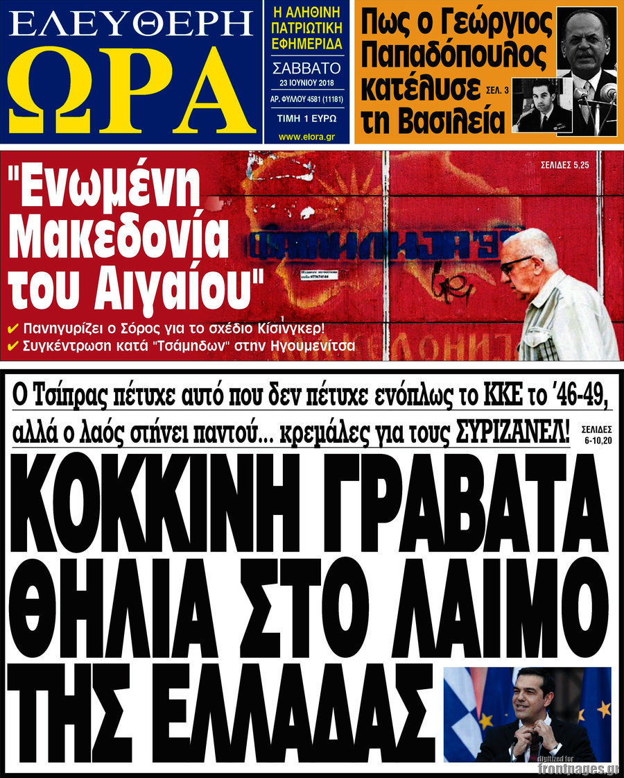 Ελεύθερη ώρα