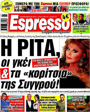 Πρωτοσέλιδο εφημερίδας Espresso - protoselida