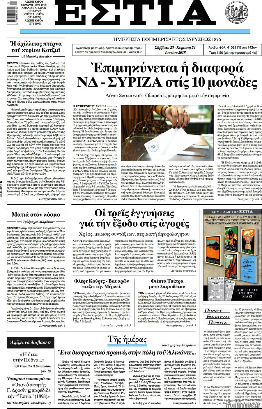 Εστία
