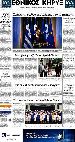 Πρωτοσέλιδο Εθνικός Κήρυξ