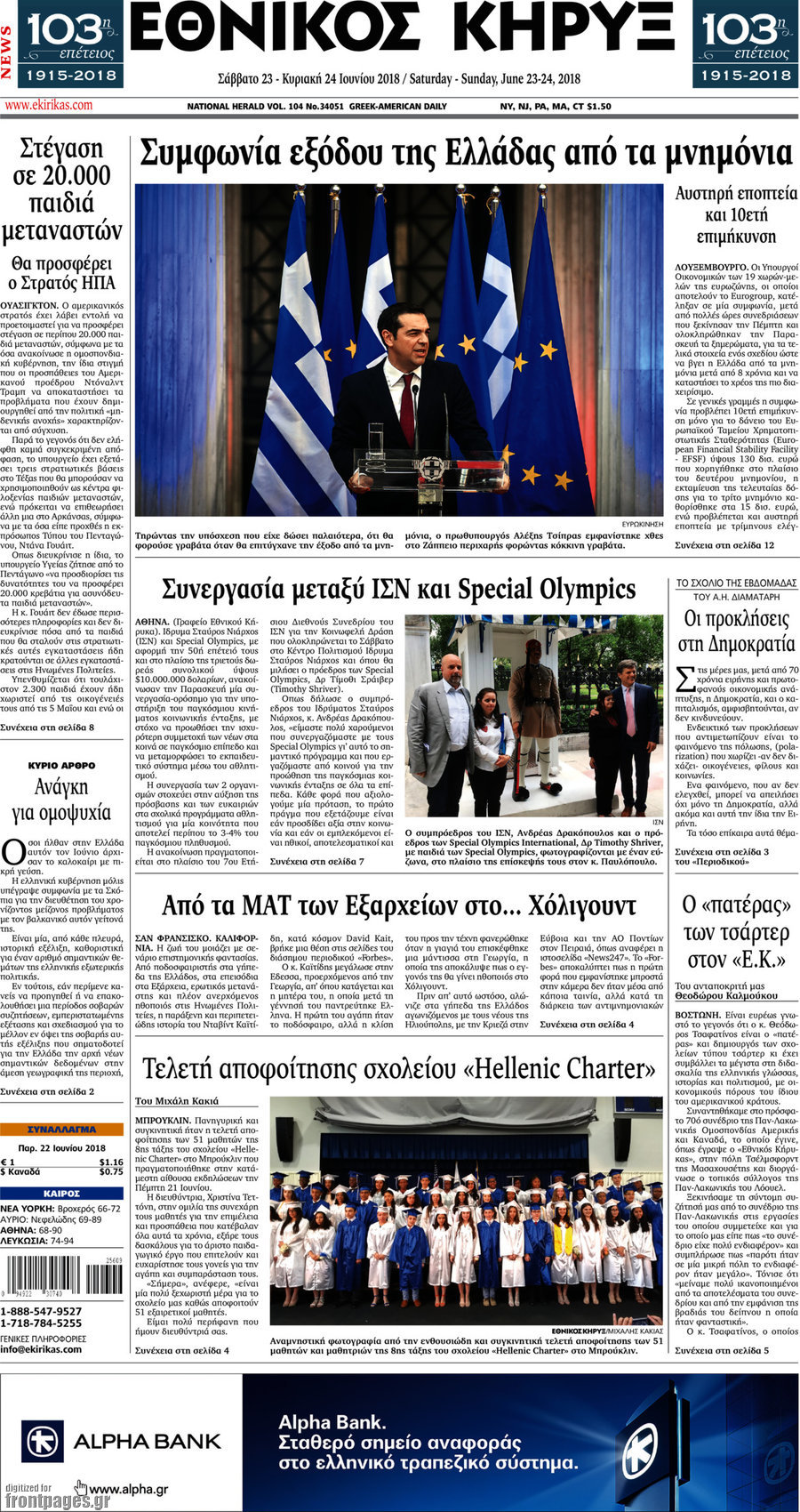 Εθνικός Κήρυξ