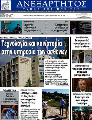 Πρωτοσέλιδο Ανεξάρτητος