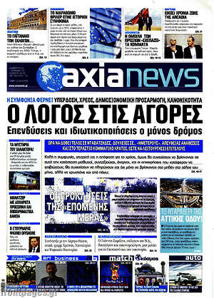 Πρωτοσέλιδο Η Αξία