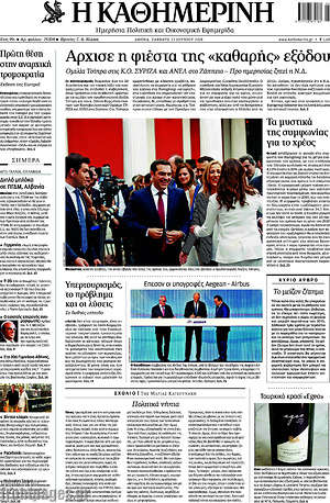 Η Καθημερινή: Άρχισε η φιέστα της "καθαρής" εξόδου