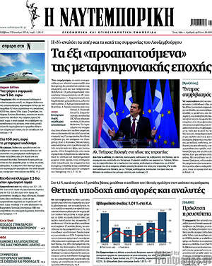 Η Ναυτεμπορική: Τα έξι "προαπαιτούμενα" της μεταμνημονιακής εποχής