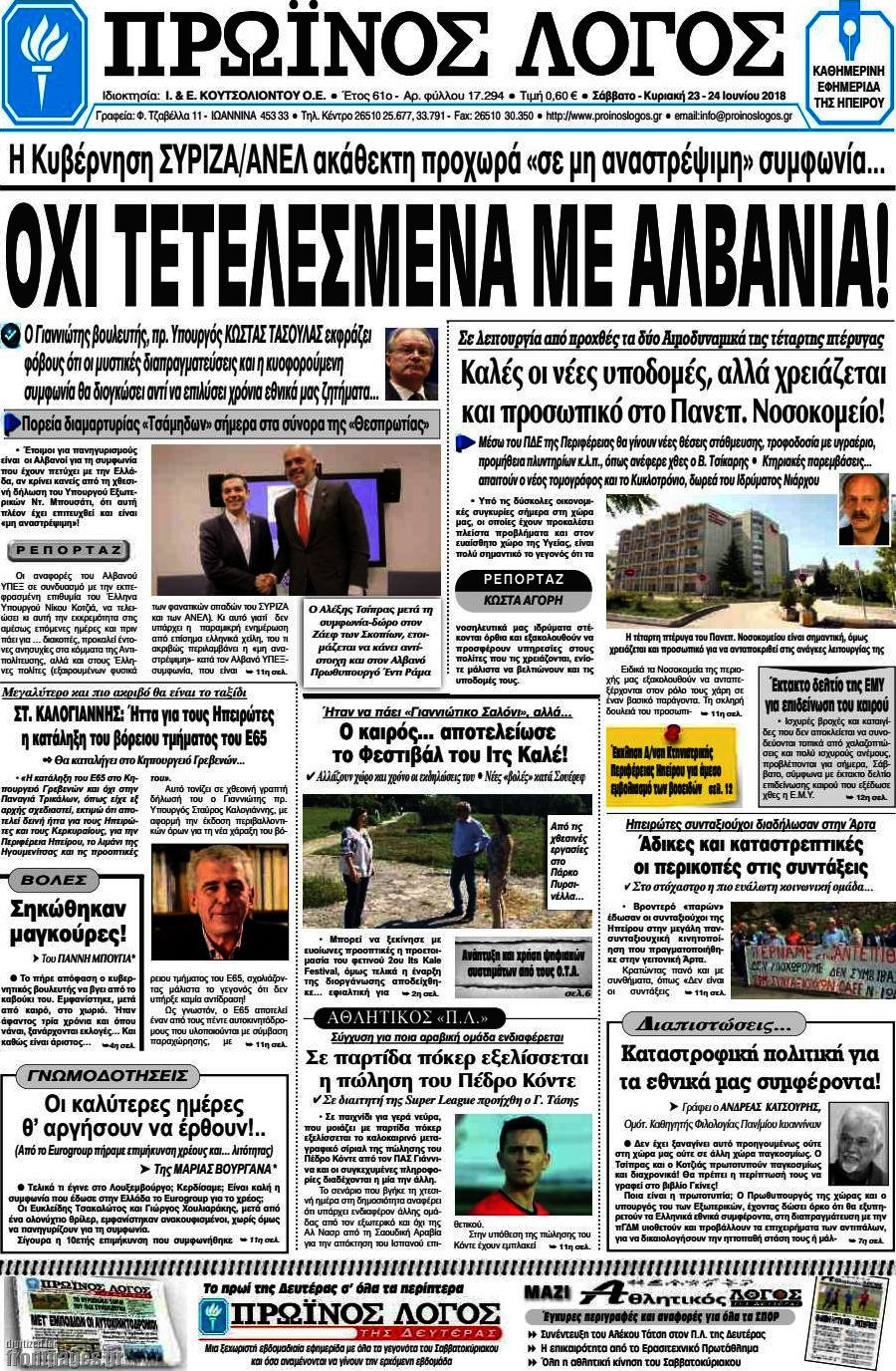 Πρωινός Λόγος