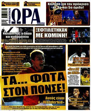Πρωτοσέλιδο εφημερίδας Η Ώρα των Σπορ - protoselida
