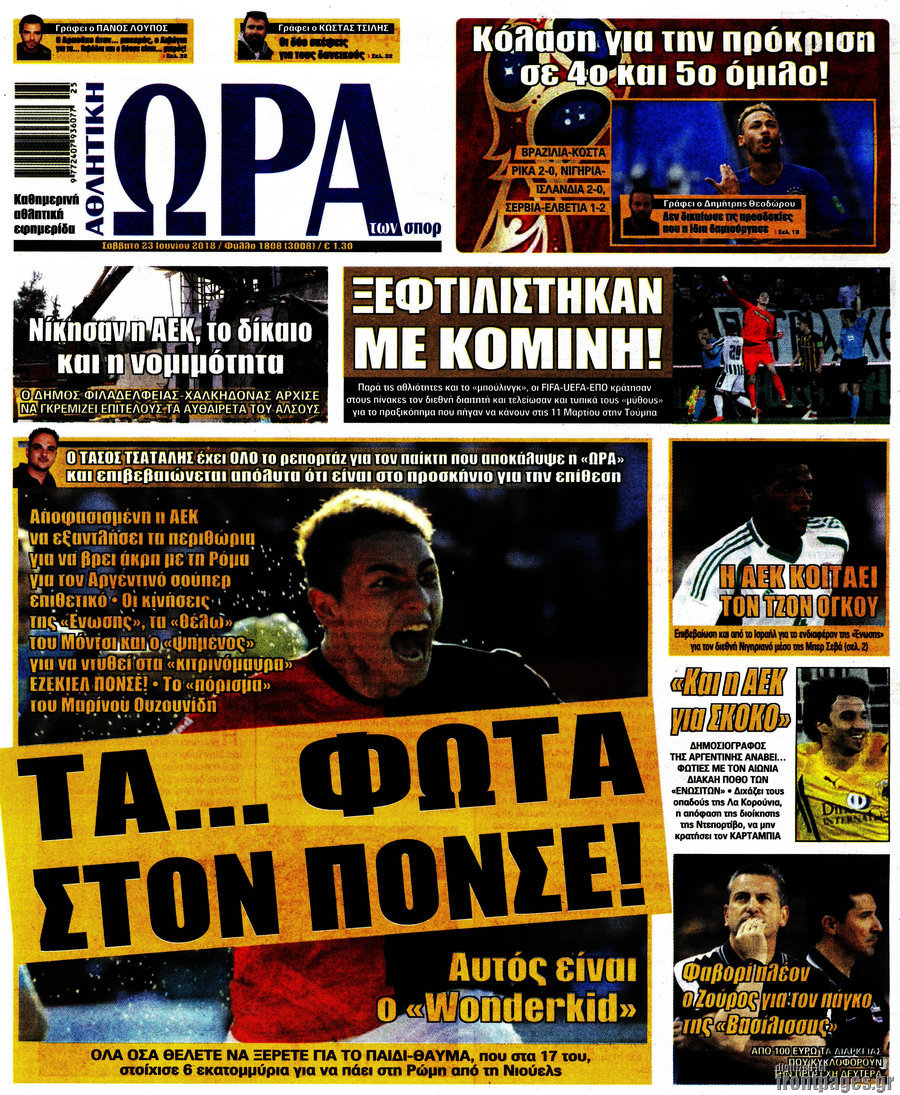 Η Ώρα των Σπορ