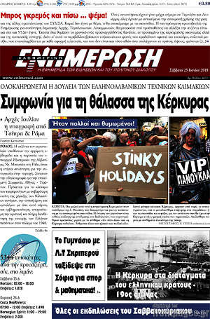 Πρωτοσέλιδο Ενημέρωση