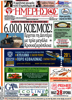 Πρωτοσέλιδο Ημερήσιος