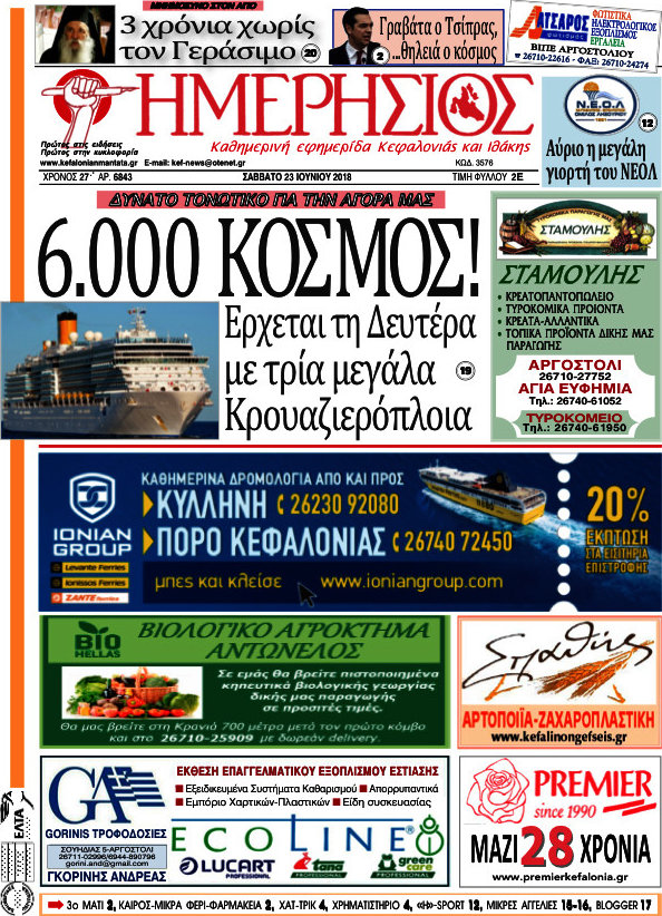 Ημερήσιος