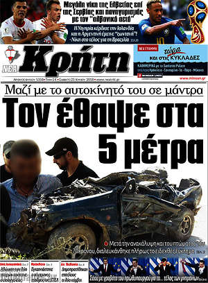 Πρωτοσέλιδο Νέα Κρήτη